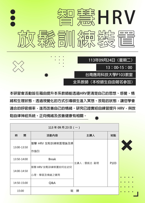 本系辦理智慧HRV放鬆訓練裝置研習圖片