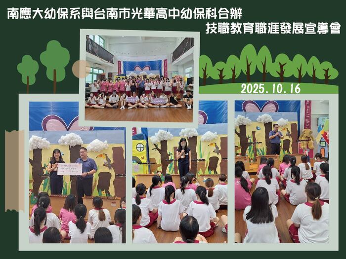 2025.10.16南應大幼保系與台南市光華高中幼保科合辦技職教育職涯發展宣導會圖片