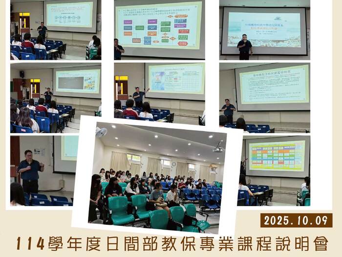 2025.10.09 114學年度日間部教保專業課程說明會圖片