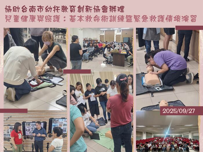 2025.09.27協助台南市幼托教育創新協會辦理兒童健康與照護：基本救命術訓練暨緊急救護情境演習圖片