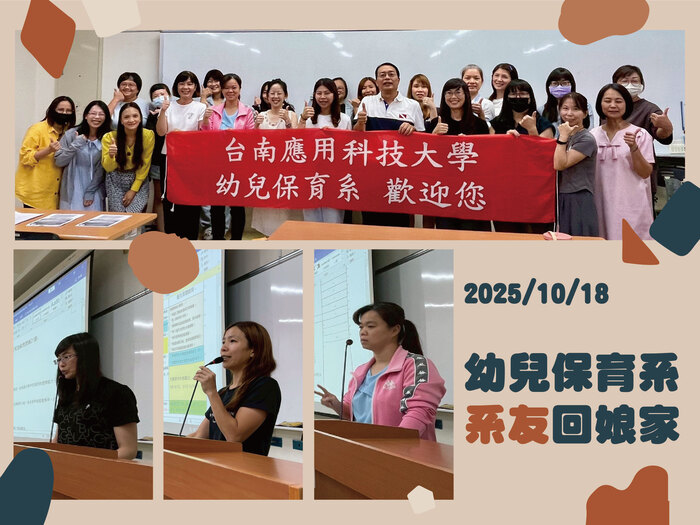 2025.10.18幼兒保育系系友回娘家圖片