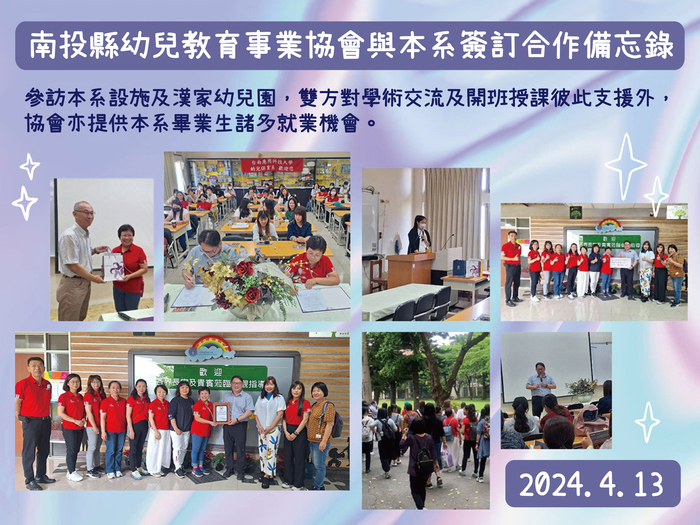 2024.4.13南投縣幼兒教育事業協會與幼保系簽訂合作備忘錄，並參訪本系設施及漢家幼兒園， 雙方對學術交流及開班授課彼此支援外，協會亦提供本系畢業生諸多就業機會。圖片