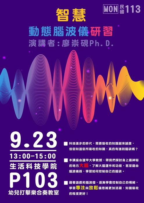 本系辦理智慧動態腦波儀研習圖片