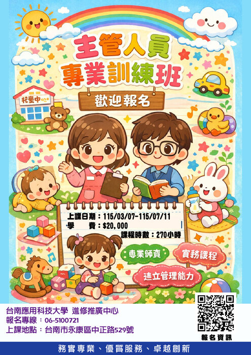 【報名截止日2/23】115年度主管人員專業訓練班-第一梯次 開始招生囉～圖片