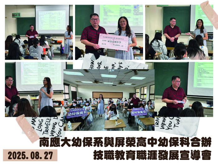 2025.08.27南應大幼保系與屏榮高中幼保科合辦技職教育職涯發展宣導會圖片