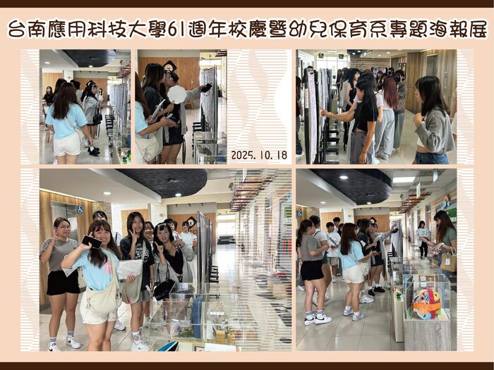 2025.10.18台南應用科技大學61週年校慶暨幼兒保育系專題海報展圖片
