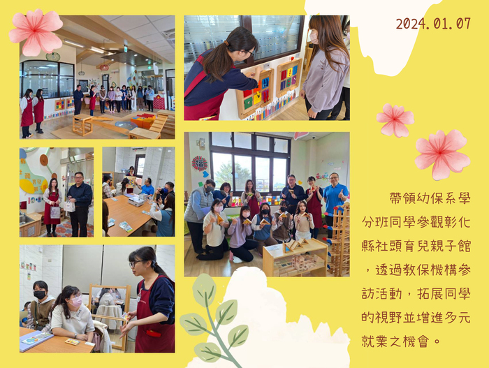 2024.01.07帶領幼保系學分班同學參觀彰化縣社頭育兒親子館，透過教保機構參訪活動，拓展同學的視野並增進多元就業之機會。圖片