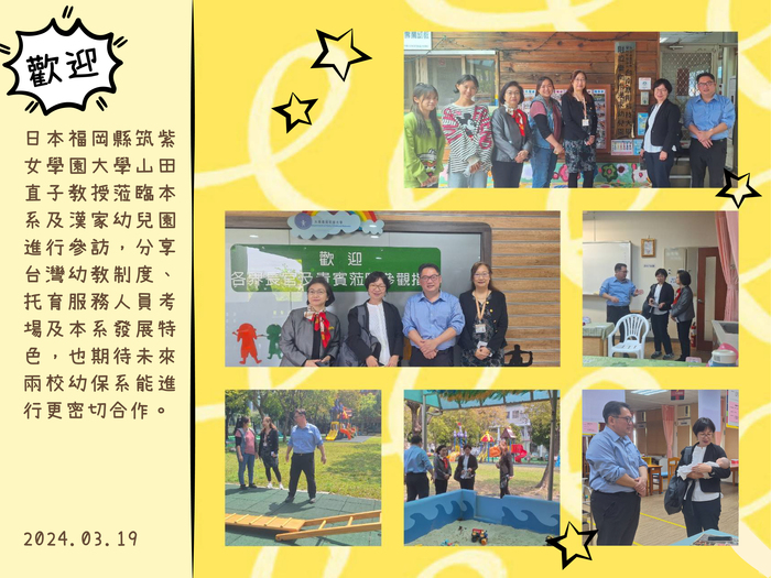 2024.03.19歡迎日本福岡縣筑紫女學園大學山田直子教授蒞臨參訪圖片