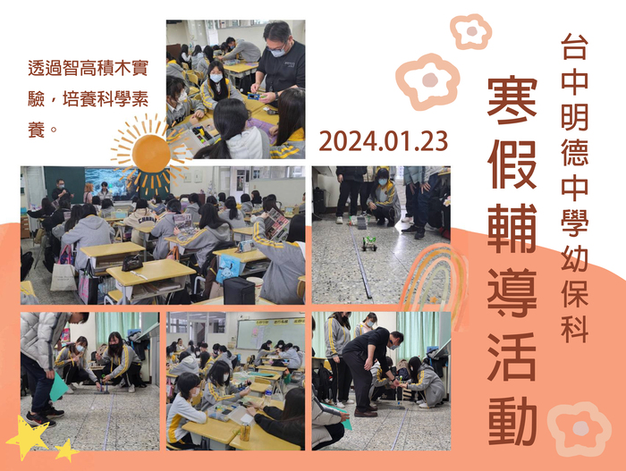 2024.01.23協助台中明德中學幼保科辦理寒假輔導活動圖片